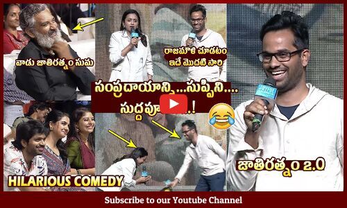 Director Anudeep Kv Hilarious Fun With Anchor Suma Premalu Telugu