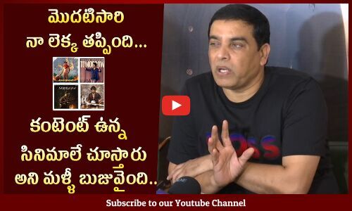 Producer Dil Raju Reacts On Guntur Kaaram Result Naga Vamsi Mahesh