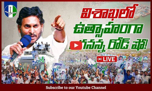 Live Cm Sri Ys Jagan Mohan Reddy Will Be Participating In Road Show