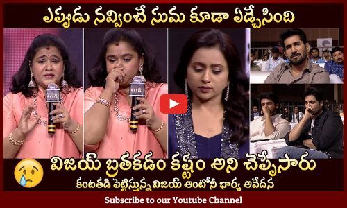 Vijay Antony Wife Fatima Emotional Speech Bichagadu Pre Release