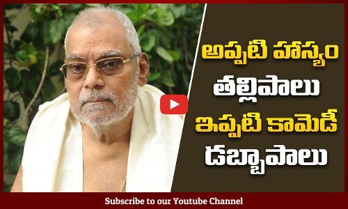 Kota Srinivas Rao Sensational Comments On Todays Comedy Kota Srinivas