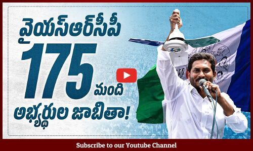 CM YS Jagan About YSRCP MLA MP Candidates Final List AP Elections