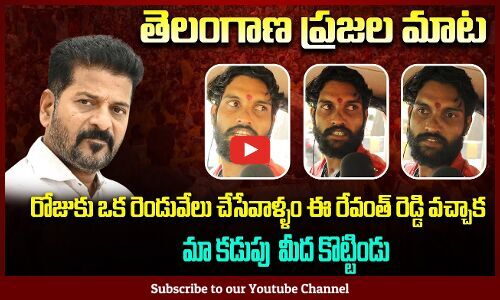 Auto Driver Fires Comments on Revanth Reddy | Revanth Reddy Public Talk ...