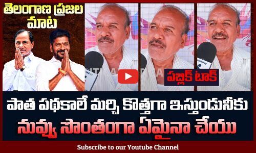 Telangana Uncle about Revanth Reddy | KCR vs Revanth Reddy | Tupaki ...