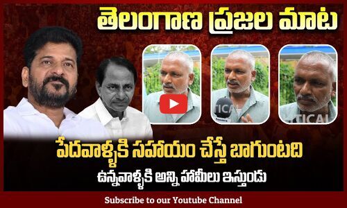 Uncle Talk About On CM Revanth Reddy Govt | Public Talk On CM Revanth ...