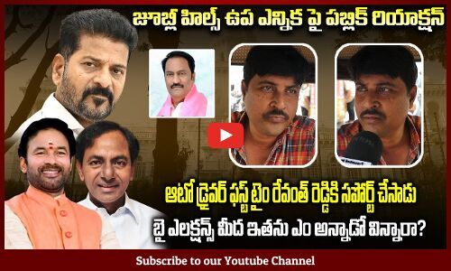 Auto Driver Supporting Revanth Reddy | Revanth Reddy Public Talk ...