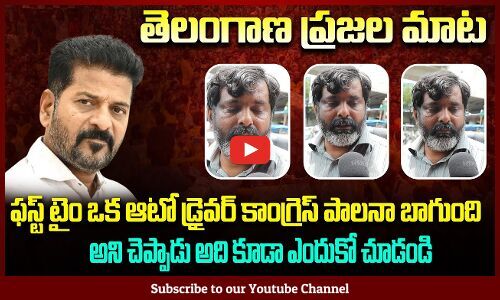First Time Auto Driver Praising Revanth Reddy | Public Talk on Revanth ...