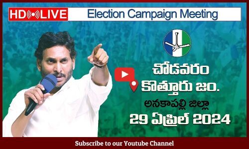 CM Sri YS Jagan Mohan Reddy will be addressing Election Campaign at ...