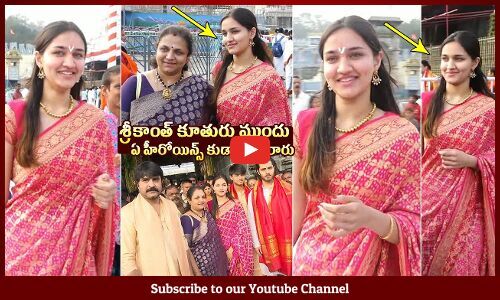 శ్రీకాంత్ కూతురు😍: Hero Srikanth With His Family Visits Tirumala Temple ...