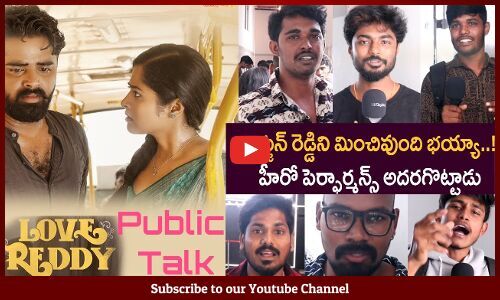 Love Reddy Movie Premier Show Public Talk | Love Reddy Public Talk ...