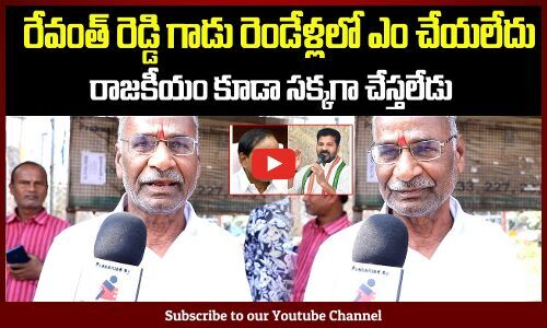 Public about 2years Congress Govt Ruling in Telangana | Revanth Reddy ...