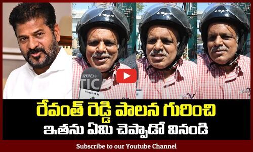 Uncle Comments on Revanth Reddy Ruling | Public Talk on TG Politics ...