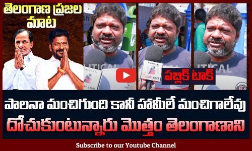 Common Man about Revanth Reddy Schemes | Public Talk CM Revanth Reddy ...