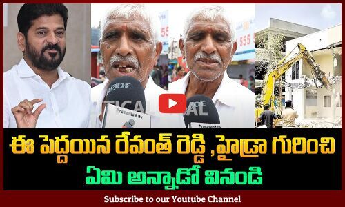 Old Man Fire On CM Revanth Reddy Governance | Public Talk On CM Revanth ...