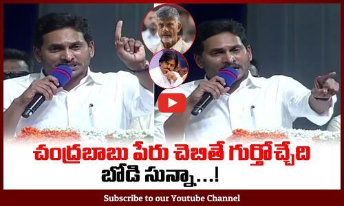 CM YS Jagan Comments On Chandrababu Jagananna Vidya Deevena Scheme