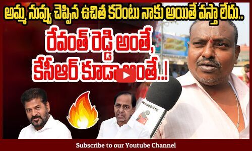 Common Man Fire On Cm Revanth Reddy Govt | Public Talk On Cm Revanth ...