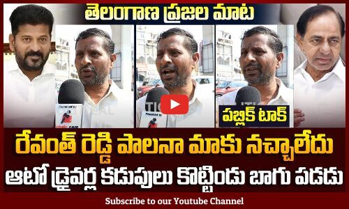 Hyderabad Auto Driver Fire Comments on Revanth Reddy | Auto Driver ...
