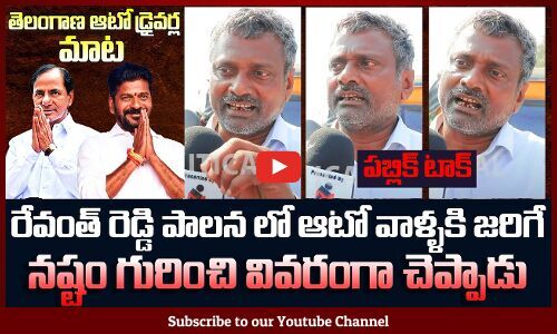 Auto Driver Emotional and Fires on Revanth Reddy | Latest Public Talks ...