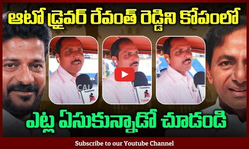 Auto Driver Scolding Revanth Reddy | Public Fires on CM Revanth Reddy ...