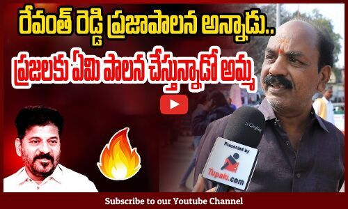 Common Man Fire On Cm Revanth Reddy Ruling | రేవంత్ రెడ్డి ప్రజలకు ఏమి ...