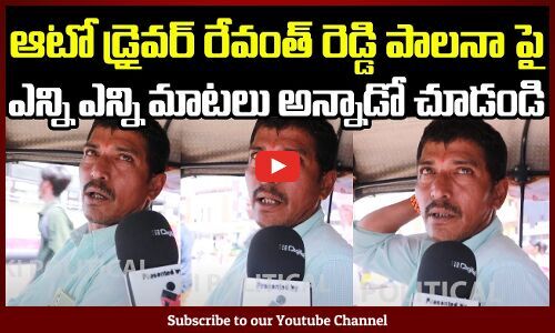 Auto Driver Scolding Revanth Reddy | Revanth Reddy Public Talk | Tupaki ...